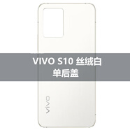 適用vivo s10全新手機后蓋玻璃 s10原裝后殼外殼s10pro后蓋電池蓋 s10 /s10pro 絲絨白 單后蓋 工