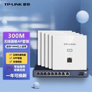 普聯(lián)（TP-LINK）無(wú)線(xiàn)AP面板套裝全屋wifi墻壁無(wú)線(xiàn)路由器穿墻王信號增強放大器86型酒店企業(yè)家用智能網(wǎng)絡(luò )組網(wǎng) 300M白色面板*5+9口PoE路由器（別墅版）