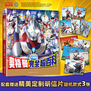 奧特曼完全超百科（贈送精美隨機明信片）迪迦奧特曼塞羅亞刻澤塔特利迦賽迦泰迦夢(mèng)比優(yōu)斯歐布等奧特曼奧特英雄光之巨人天地出版社 圖書(shū)