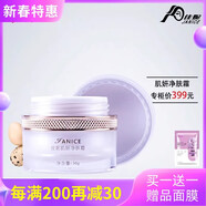 【官方店】佳妮線(xiàn)下?tīng)I養精華原液香港化妝品正品美麗亮白改善粗糙 肌妍凈膚霜30g