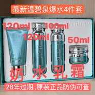 溫碧泉爆水芯芯潤四件套潔面乳水乳霜保濕護(hù)膚品 溫碧泉爆水芯潤四件套【可防偽】