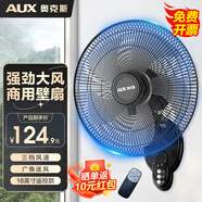 奧克斯（AUX）壁扇電風扇家用壁掛式搖頭節(jié)能掛式風扇客廳餐廳宿舍辦公室工業(yè)車間商用大風量壁扇 16寸遙控款
