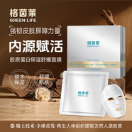 格茵萊面膜 人源膠原蛋白 再生密碼重塑原生之美緊致強力補水緊急修護 膠原蛋白多效緊致面膜5片/盒