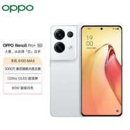 OPPO Reno8 Pro+【全新未拆封未激活+全國聯(lián)?！?天璣8100-Max  流云雙鏡設計 雙芯人像科技  漫游灰 8GB+256GB
