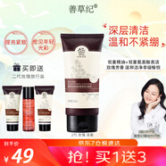 善草紀(jì)溫和親膚精油卸妝洗面奶 熟齡肌專研深層清潔玫瑰精油煥亮潔面 玫瑰潔面130ml