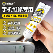銀背粘手機屏幕膠水蘋(píng)果華為翹屏邊框開(kāi)膠修復膠觸摸屏壓屏貼合黏后蓋膠水鑲嵌粘鉆首飾珍珠耳釘耳環(huán)60ml/支