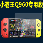 尚天適用于小霸王Q900游戲機(jī)屏幕貼膜Q960懷舊街機(jī)鋼化軟膜Q800掌上機(jī)Q700顯示屏7英英寸高清防爆保護(hù) 小霸王Q960】藍(lán)光護(hù)眼軟膜1片 +刮卡 其他手機(jī)型號
