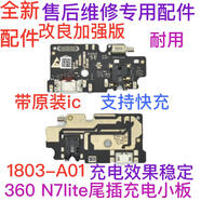 奇酷360手機(jī)N4  N4S N5 N5S N7 lite小板充電口N6 Pro送話器尾插 改良加強(qiáng)版360N7lite尾插小板