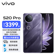 vivo S20 Pro 5000萬索尼超級潛望長焦 藍(lán)晶×天璣9300+ 京東方護(hù)眼屏拍照手機(jī) 紫氣東來 12GB+512GB 官方標(biāo)配
