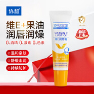 協(xié)和維生素E潤唇膏10g兒童唇膏防干裂去死皮淡紋唇紋男女滋養潤唇