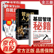 【官方正版-京東直配】基層管理秘籍 將才 如何成為領(lǐng)軍人物 將才書(shū)籍正版 將才 修練領(lǐng)導力 將才和領(lǐng)導力書(shū)籍21天成為管理高手 張義福+領(lǐng)導力法則+高效領(lǐng)導力 企業(yè)員工培訓手冊與全項修煉法則管理類(lèi)書(shū)籍