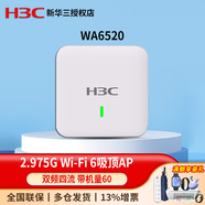 華三（H3C）WA6520-FIT雙頻四流2975M WiFi6室內(nèi)放裝型無線吸頂AP路由器 千兆端口