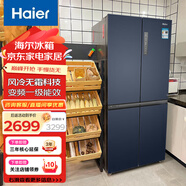 海爾（Haier）冰箱四開門406升一級能效風冷無霜智能變頻超薄家用節(jié)能十字對開門多門雙開門母嬰小戶型冰箱 【延遲發(fā)貨406升】海爾四開門冰箱406升一級能效