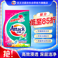 潔霸（ATTACK）亮彩無磷洗衣粉 5斤裝 護(hù)色配方