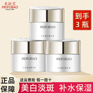 美膚寶（MEIFUBAO）面霜美白淡斑水光透白霜提亮膚色補(bǔ)水保濕霜護(hù)膚品官方旗 3瓶【共150g】