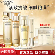 自然堂（CHANDO）緊致抗皺煥活水乳套裝禮盒精華液霜眼霜七夕情人節禮物送女友老婆 水+乳+精+眼霜四件套