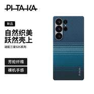 PITAKA適用三星S25Ultra手機殼MagSafe磁吸凱夫拉浮織芳綸超薄碳纖維紋簡(jiǎn)約保護套高級感全包保護殼 月升