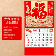 木雷 掛歷2025年蛇年家用掛墻式日歷中國(guó)風(fēng)金箔福字大號(hào)畫(huà)新年月歷新版老黃歷手撕定制做公司企業(yè)廣告 301-M01金蛇招財(cái)【厚大無(wú)布袋】42*76cm