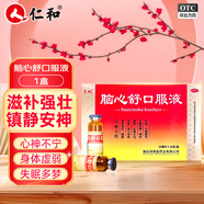 美誠 腦心舒口服液10ml*10支 失眠多夢神經(jīng)衰弱滋補(bǔ)強(qiáng)壯鎮(zhèn)靜安神心神不安頭痛眩暈 1盒裝【4天用量 消煩解燥】