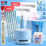 晨光（M&G）電動文具套裝高端禮盒小學(xué)生兒童男孩學(xué)習(xí)用品 5件套男生藍(lán)色伴手禮生日開學(xué)禮物