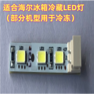 適用于適合卡薩帝冰箱LED燈420WDGAU1/520WICTU1/445WDCA冷藏冷凍照明 23適合BCD-435WDCCU1冷藏LED燈