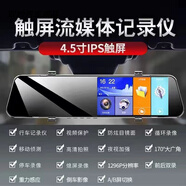 行車記錄儀倒車影像一體機高清電子狗測速后視鏡前后雙鏡頭汽車載 4.5寸觸屏(高清雙鏡頭)+128卡