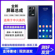 欣語(yǔ)適用中興天機(jī)Axon30pro v40s 40pro 50ultra z30pro z40pro z50spro z50 z60ultra 內(nèi)外屏幕總成 天機(jī)axon20屏幕總成【配送工具】