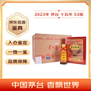 茅臺（MOUTAI） 2023年15年 醬香型白酒 53度 500ml*6 整箱裝【名酒鑒真】