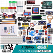 arduino uno r3開發(fā)板入門學習套件 米思齊配套B站UP主教學視頻 arduino進階版（帶意大利原裝主板）
