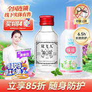 雙飛人爽水文敵套裝舒緩止癢清涼爽膚驅(qū)蚊抑菌噴霧防蟲噴劑 爽水50ml+驅(qū)蚊液100ml