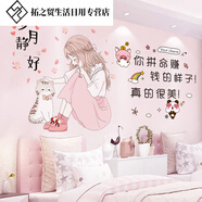 3d立體溫馨臥室裝飾公主房間布置床頭墻面背景墻貼紙貼畫自粘墻 8歲月靜好女孩+你賺錢的樣子很美