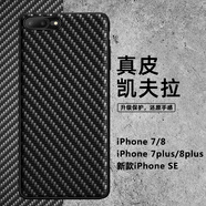 SMVP適用于蘋果8plus手機(jī)殼7plus真皮8凱夫拉紋7保護(hù)套iphone碳纖維iphonese新款3簡約iphone8七八plus 【真皮碳纖維】 iPhone 8 Plus