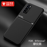 司德威適用華為nova7手機殼磁吸新款nova7se保護套硅膠nova7Pro防摔全包男潮超薄創(chuàng  )意個(gè)性por外殼 吸磁摩紋黑 華為nova3i