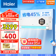 海爾（haier）空調(diào)掛機 凈省電 大1匹/1.5匹新一級能效變頻冷暖家用臥室壁掛式空調(diào)獨立除濕智能防直吹 以舊換新 1.5匹 一級能效 凈省電Pro離子除菌
