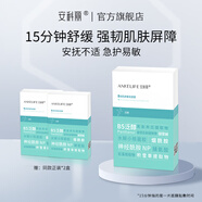 安科麗安肌舒緩保濕面膜緩解干燥換季刺激不適強(qiáng)韌肌膚屏障水潤光澤細(xì)膩
