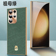 潮殼派三星S24Ultra手機殼防摔全包鏡頭S23Ultra保護套簡約小羊皮膚感高檔時尚男女款后殼超薄裸機感復(fù)古 祖母綠【心系天下款】 三星Galaxy S23 Ultra
