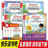 快樂讀書吧四年級下冊（全4冊）送4本考點指導手冊灰塵的旅行看看我們的地球人類起源的演化過程十萬個