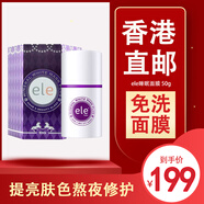 ele 泰國進(jìn)口ele睡眠面膜女免洗面膜補(bǔ)水煥白夜間急救保濕提亮膚色 ele睡眠面膜 50g