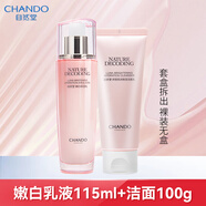 自然堂乳液嬌顏亮潤嫩白保濕乳美白淡斑提亮護膚品 嫩白保濕乳液+潔面乳100g （