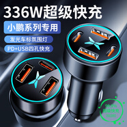 巫記車載充電器手機超級快充頭點煙器轉(zhuǎn)換插頭車充插座汽車用usb接口 小鵬P7i/G6/G9/X9/P5/G3 【4口超級快充】