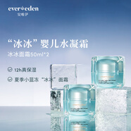 EVER EDEN嬰兒面霜 兒童夏季補水保濕舒緩冰冰面霜50ml*2囤貨裝