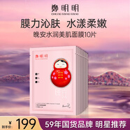 鄭明明 晚安水潤美肌面膜25ml 深層補水保濕面膜貼正品新年禮物 【強韌呵護，直擊干燥】*10片