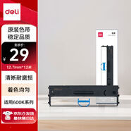 得力（deli）DLS-605K 針式打印機(jī)黑色色帶（適用DE-600K) DLS-605K