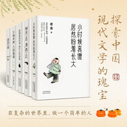 文學(xué)大師解讀生活的真諦 萬(wàn)物可期 人間值得+糊涂一點(diǎn) 瀟灑一點(diǎn)+小時(shí)候真傻 居然盼著(zhù)長(cháng)大+游戲人間+熱鬧是他們的 我什么也沒(méi)有（套裝共5冊）名家文學(xué)散文  季羨林 史鐵生 時(shí)間從來(lái)不語(yǔ) 暢銷(xiāo)書(shū)