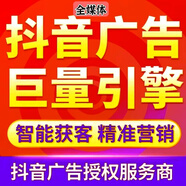 巨量廣告開(kāi)戶(hù) 抖音本地推 信息流廣告推廣 朋友圈廣告 搜索排名