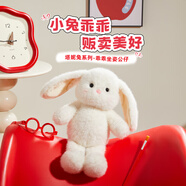 名創(chuàng)優(yōu)品（MINISO）塔妮兔乖乖坐姿公仔毛絨玩具玩偶抱枕娃娃送女友告白生日禮物女