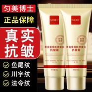 勻美博士黃金重組膠原蛋白抗皺霜淡紋提拉緊致滋潤補水保濕抗老面霜男女士 抗皺霜【一支裝】50g