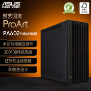 華碩ProArt創(chuàng)藝國度PA602白蠟?zāi)捐F韻版機(jī)箱 紅外灰塵檢測/免工具拆裝/電源按鍵鎖/PWM一鍵設(shè)置