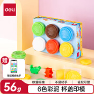 得力(deli)6色彩泥56g大杯裝 幼兒園橡皮泥美術(shù)手工DIY材料玩具寶寶黏土超輕粘土 兒童生日開學(xué)禮物