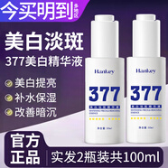 韓紀377美白精華液祛斑淡化黑色素提亮暗沉膚色男女面部補水美白淡斑 美白淡斑精華液50ml*2瓶